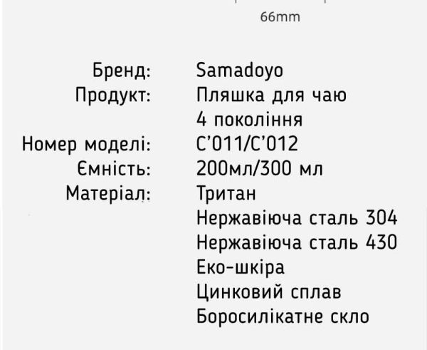 Чайна пляшка IV покоління, 200 мл - Зображення 32