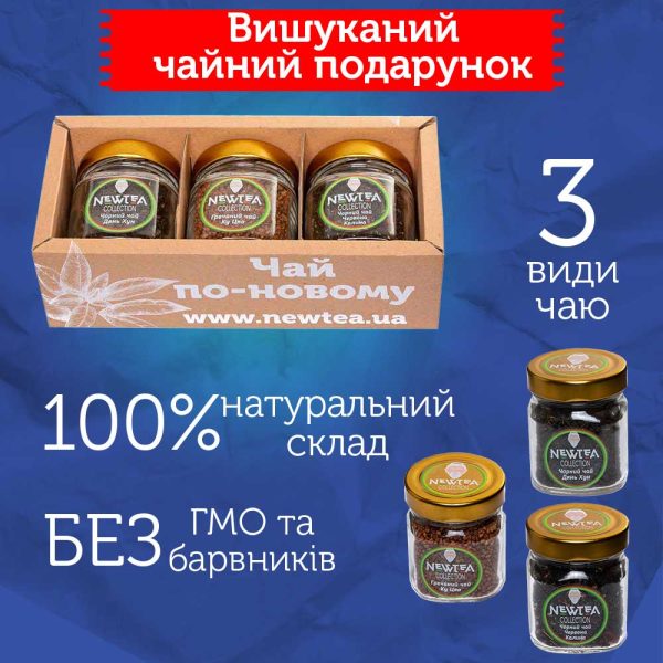 Набір Newtea Collection - Зображення 2