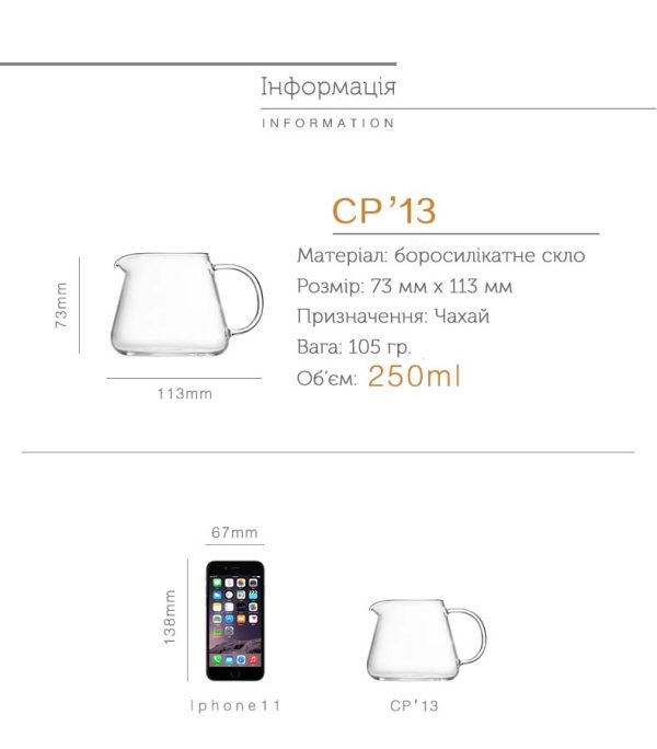 Чахай CP-13, 250 мл - Зображення 4
