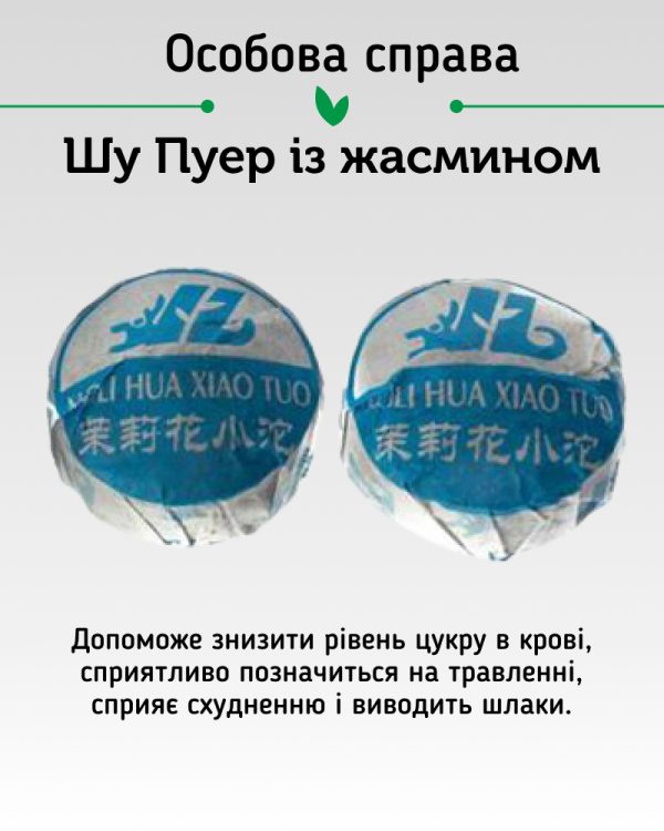 Пуерний Екзотичний Мікс 12 смаків, 20 шт. - Зображення 7