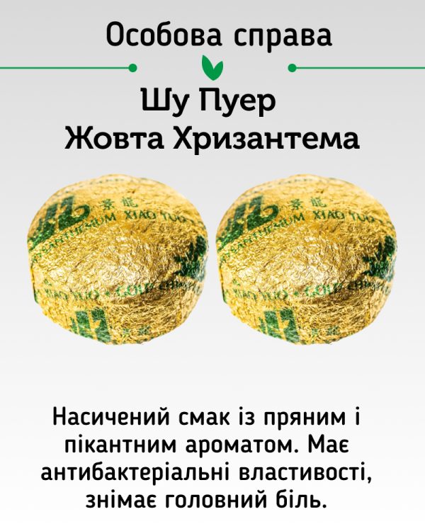 Пуерний Екзотичний Мікс 12 смаків, 20 шт. - Зображення 9