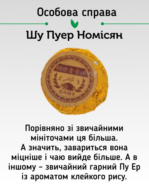 Пуерний Екзотичний Мікс 12 смаків, 20 шт. - Зображення 13