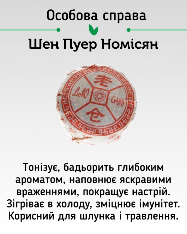 Пуерний Екзотичний Мікс 12 смаків, 20 шт. - Зображення 14