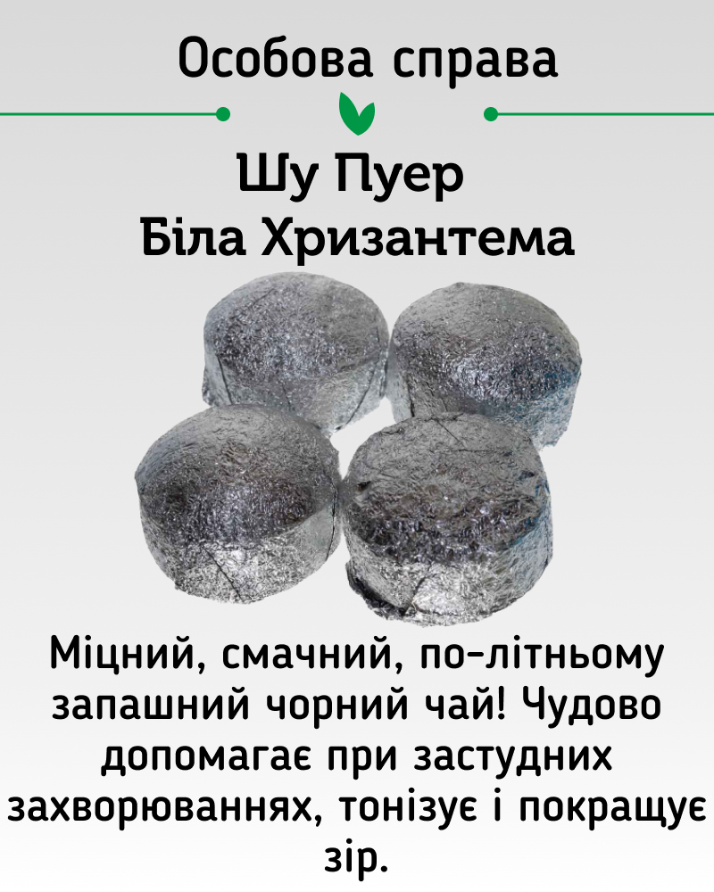 Шу Пуер Соковитий мікс, 20 шт. - Зображення 7