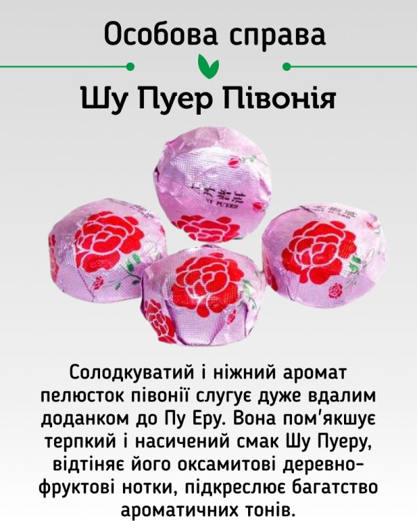 Шу Пуер Мікс Пуерів із квітами, 20 шт. - Зображення 5