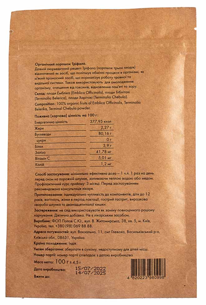 Тріфала органічна - 100 г - Зображення 5