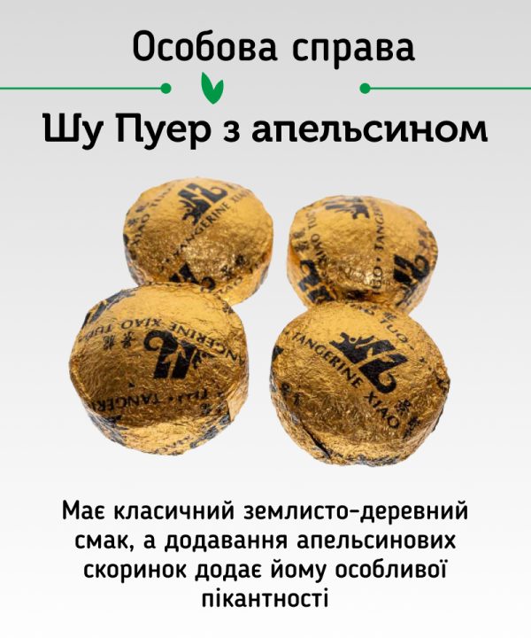 Шу Пуер Соковитий мікс, 20 шт. - Зображення 3