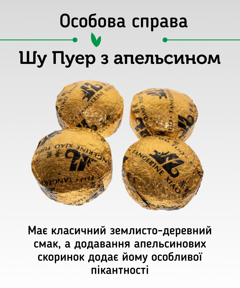 Шу Пуер Соковитий мікс, 20 шт. - Зображення 3