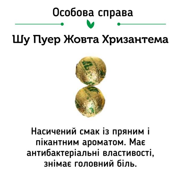 Чай Шу Пуер Цзин Лун Супер Мікс, 20 шт. - Зображення 7