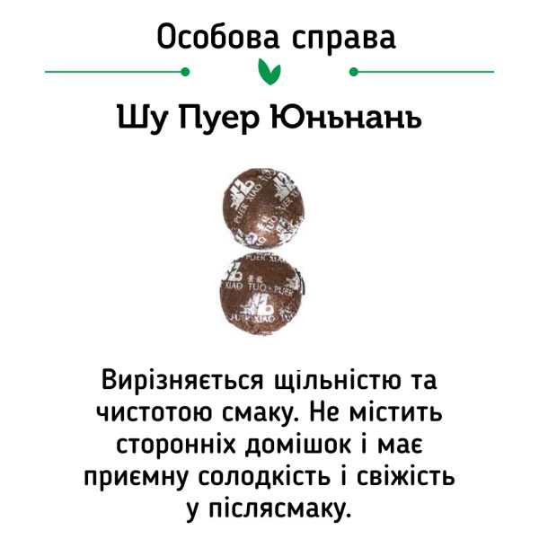 Чай Шу Пуер Цзин Лун Супер Мікс, 20 шт. - Зображення 10