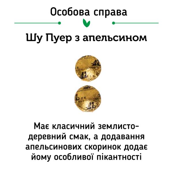 Чай Шу Пуер Цзин Лун Супер Мікс, 20 шт. - Зображення 11
