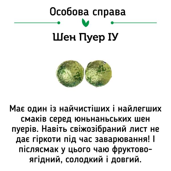 Чай Шу Пуер Цзин Лун Супер Мікс, 20 шт. - Зображення 13