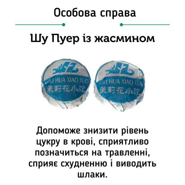 Чай Шу Пуер Цзин Лун Супер Мікс, 20 шт. - Зображення 8